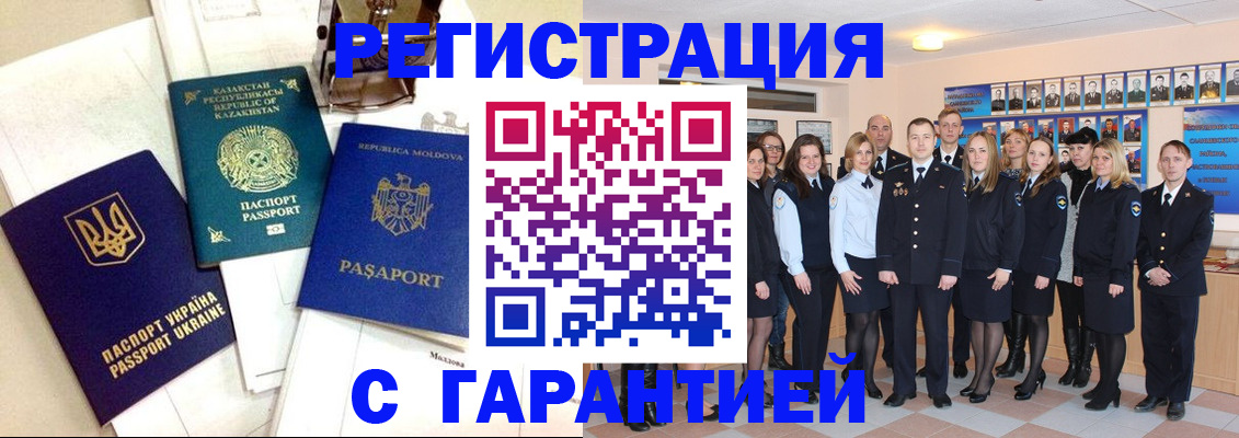 временная регистрация в квартире в Мончегорске